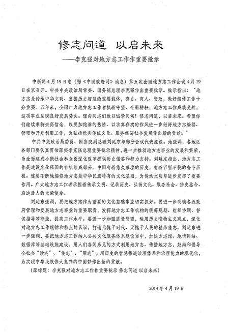 《泉州民间信俗文化志（上卷）》.pdf电子版_福建省志预览图5