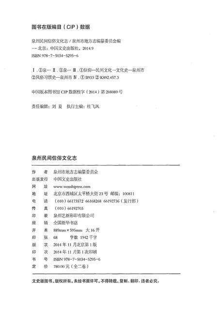 《泉州民间信俗文化志（下卷）》.pdf电子版_福建省志预览图2