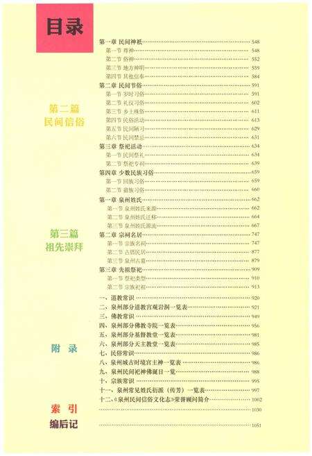 《泉州民间信俗文化志（下卷）》.pdf电子版_福建省志预览图3