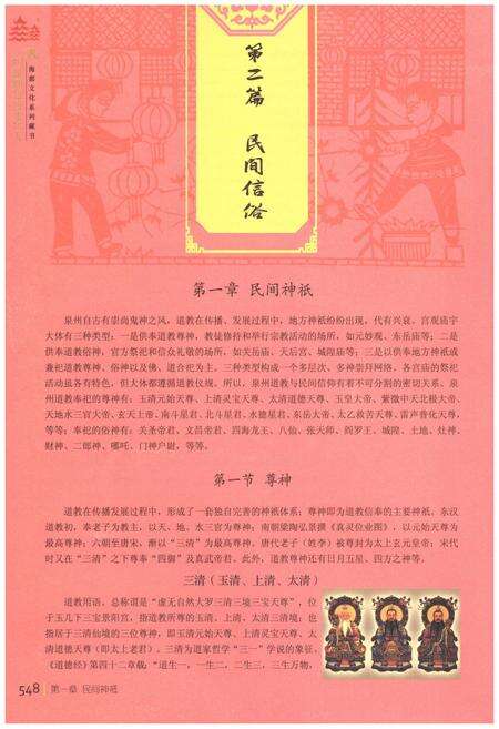 《泉州民间信俗文化志（下卷）》.pdf电子版_福建省志预览图4