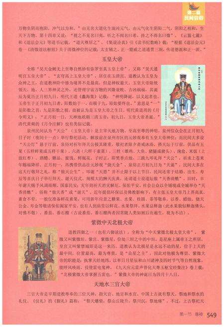 《泉州民间信俗文化志（下卷）》.pdf电子版_福建省志预览图5