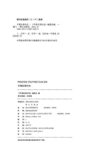 《平潭右营村志》.pdf电子版_福建省志预览图2