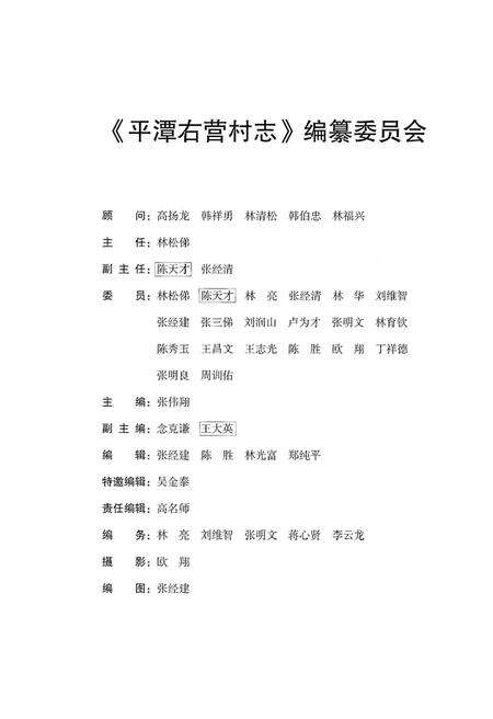 《平潭右营村志》.pdf电子版_福建省志预览图3