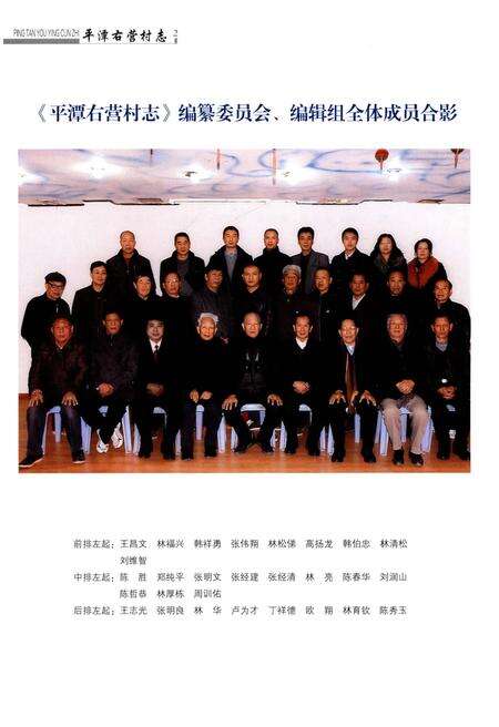 《平潭右营村志》.pdf电子版_福建省志预览图4