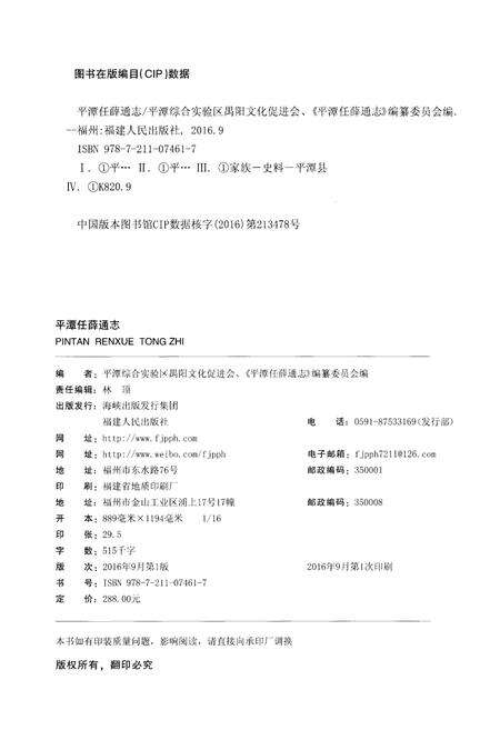 《平潭任薛通志》.pdf电子版_福建省志预览图2
