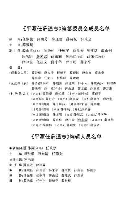 《平潭任薛通志》.pdf电子版_福建省志预览图3