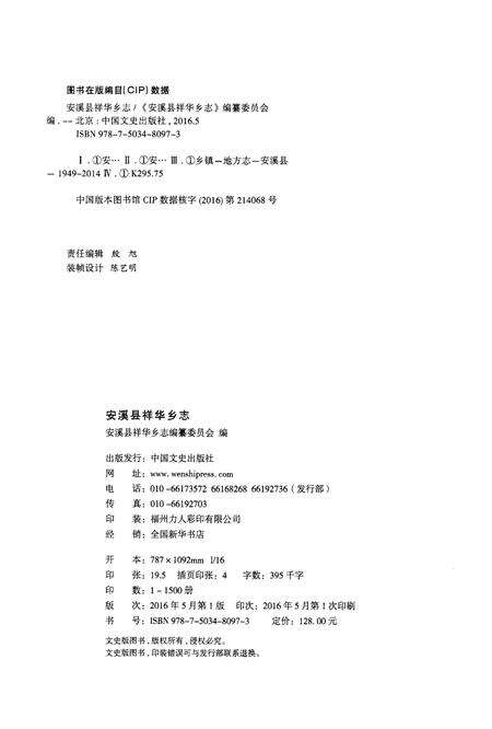 《安溪县祥华乡志》.pdf电子版_福建省志预览图2