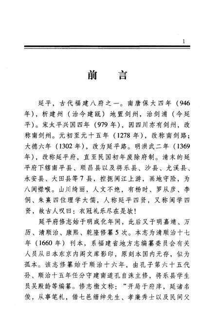 《延平府志》.pdf电子版_福建省志预览图2