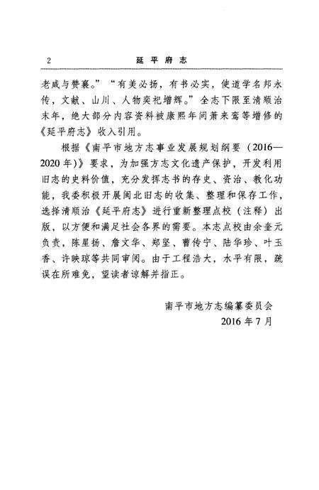 《延平府志》.pdf电子版_福建省志预览图3