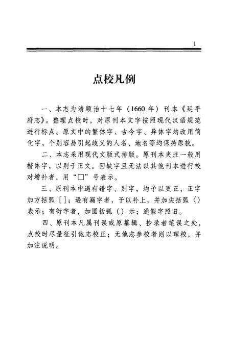 《延平府志》.pdf电子版_福建省志预览图4