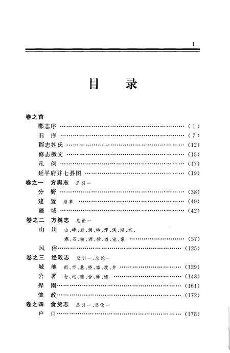《延平府志》.pdf电子版_福建省志预览图5