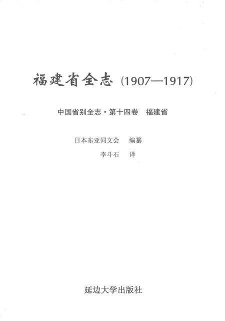 《福建省全志》.pdf电子版_福建省志预览图1