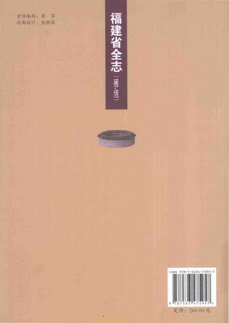 《福建省全志》.pdf电子版_福建省志预览图2