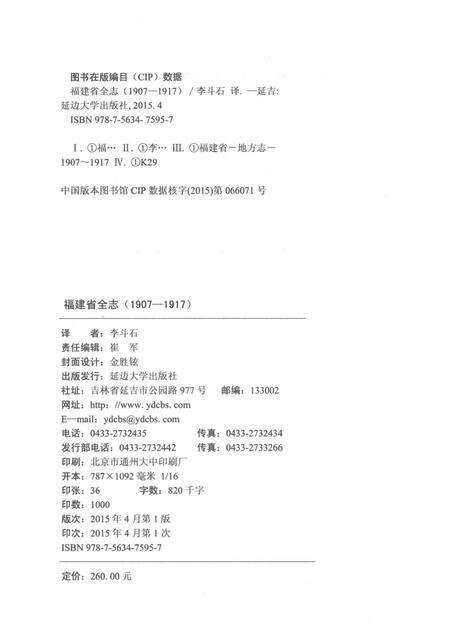 《福建省全志》.pdf电子版_福建省志预览图3