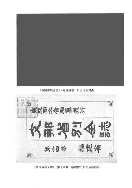 《福建省全志》.pdf电子版_福建省志预览图4