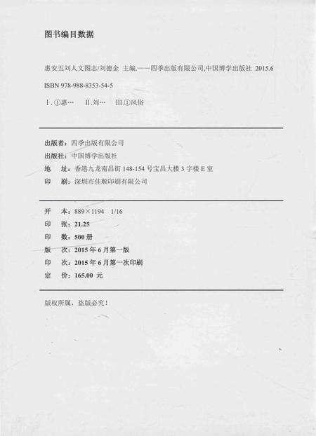 《惠安五刘人文图志》.pdf电子版_福建省志预览图3