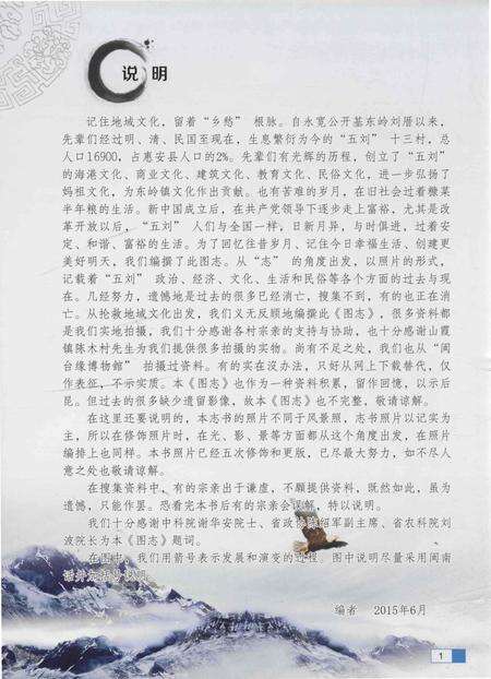 《惠安五刘人文图志》.pdf电子版_福建省志预览图4