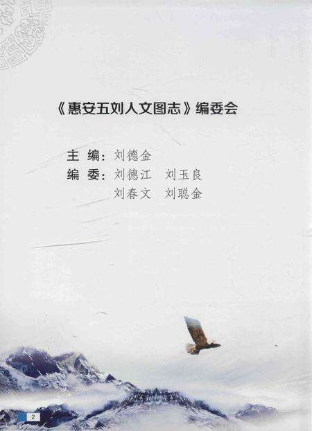 《惠安五刘人文图志》.pdf电子版_福建省志预览图5