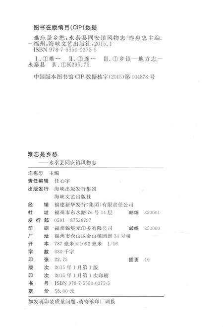 《难忘是乡愁——永泰县同安镇风物志》.pdf电子版_福建省志预览图3