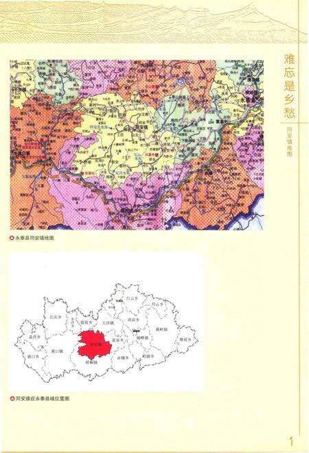 《难忘是乡愁——永泰县同安镇风物志》.pdf电子版_福建省志预览图4