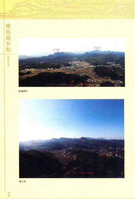 《难忘是乡愁——永泰县同安镇风物志》.pdf电子版_福建省志预览图5