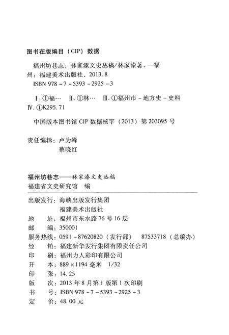 《福州坊卷志-林家溱文史丛稿》.pdf电子版_福建省志预览图3