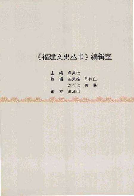 《福州坊卷志-林家溱文史丛稿》.pdf电子版_福建省志预览图4