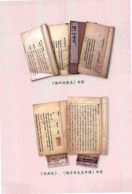 《福州坊卷志-林家溱文史丛稿》.pdf电子版_福建省志预览图5
