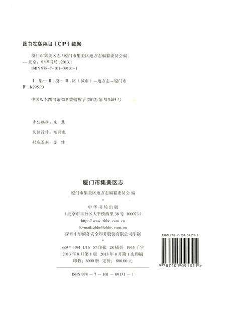 《厦门市集美区志》.pdf电子版_福建省志预览图3