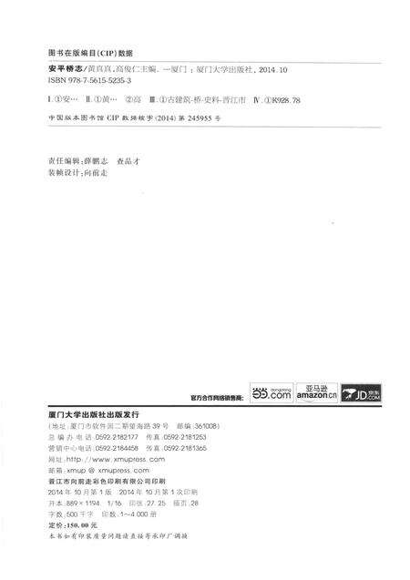 《安平桥志》.pdf电子版_福建省志预览图2