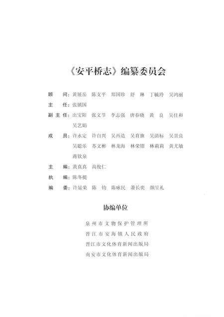 《安平桥志》.pdf电子版_福建省志预览图3