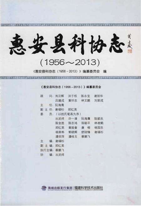 《惠安县科协志》.pdf电子版_福建省志预览图1