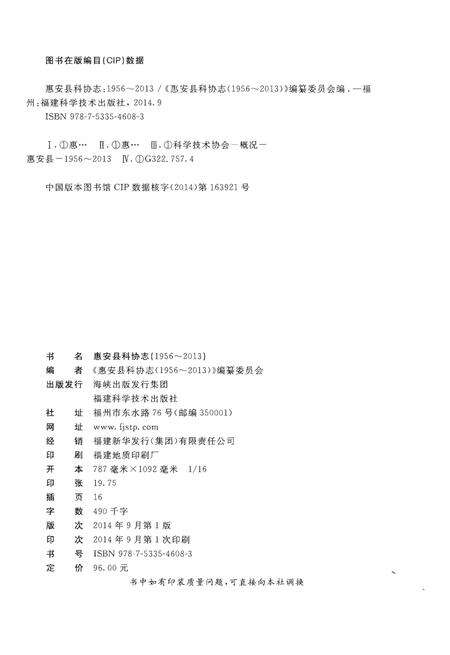 《惠安县科协志》.pdf电子版_福建省志预览图3