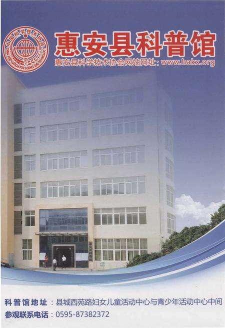 《惠安县科协志》.pdf电子版_福建省志预览图4