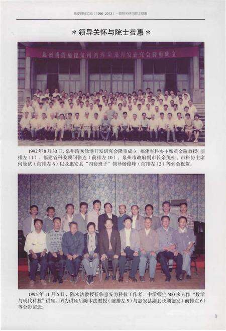 《惠安县科协志》.pdf电子版_福建省志预览图5