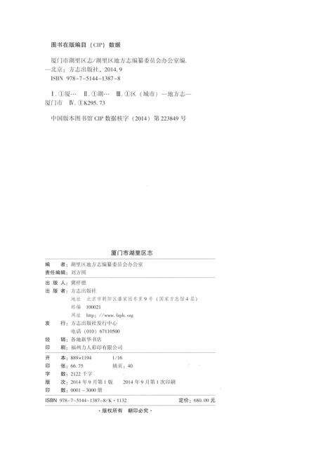 《厦门市湖里区志》.pdf电子版_福建省志预览图2