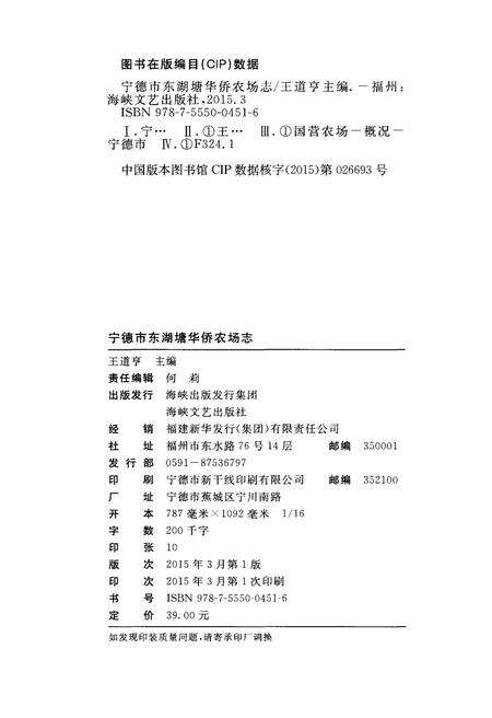 《宁德市东湖塘华侨农场志》.pdf电子版_福建省志预览图2