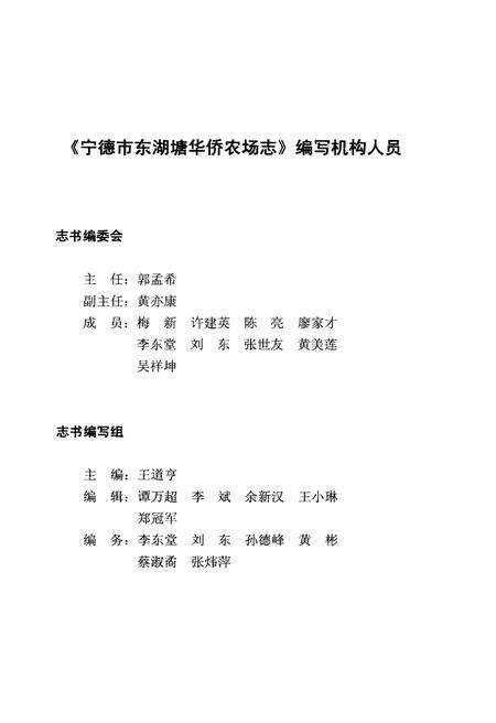 《宁德市东湖塘华侨农场志》.pdf电子版_福建省志预览图3
