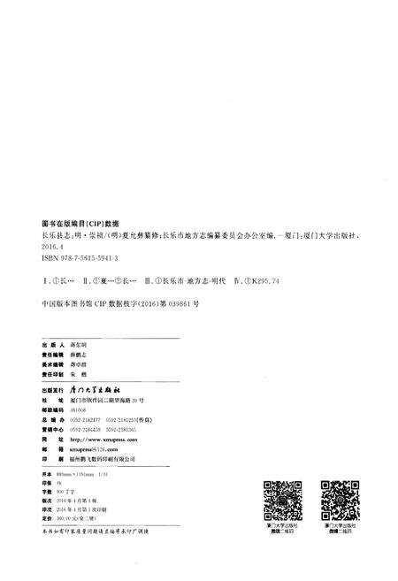 《长乐县志(点校本)》.pdf电子版_福建省志预览图2