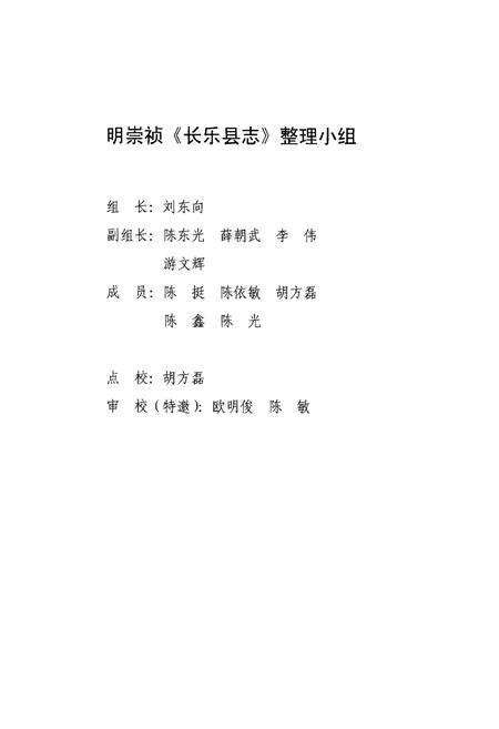 《长乐县志(点校本)》.pdf电子版_福建省志预览图3