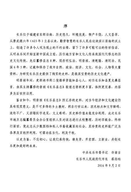 《长乐县志(点校本)》.pdf电子版_福建省志预览图4