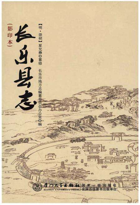 《长乐县志（影印本）》.pdf电子版_福建省志缩略图
