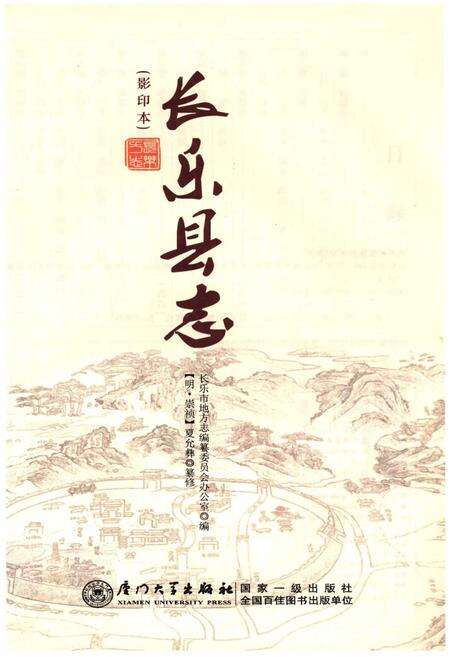《长乐县志（影印本）》.pdf电子版_福建省志预览图1