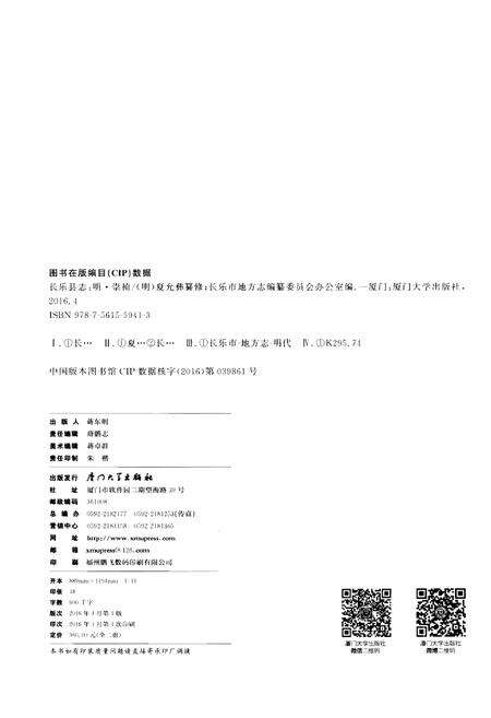 《长乐县志（影印本）》.pdf电子版_福建省志预览图2