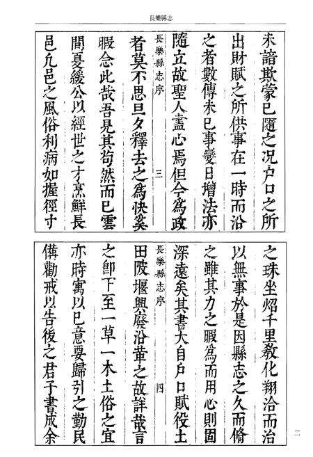《长乐县志（影印本）》.pdf电子版_福建省志预览图5