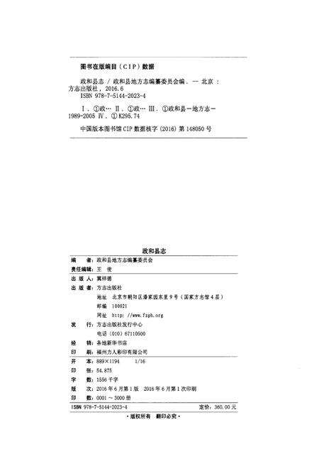 《政和县志(1989-2005)》.pdf电子版_福建省志预览图2