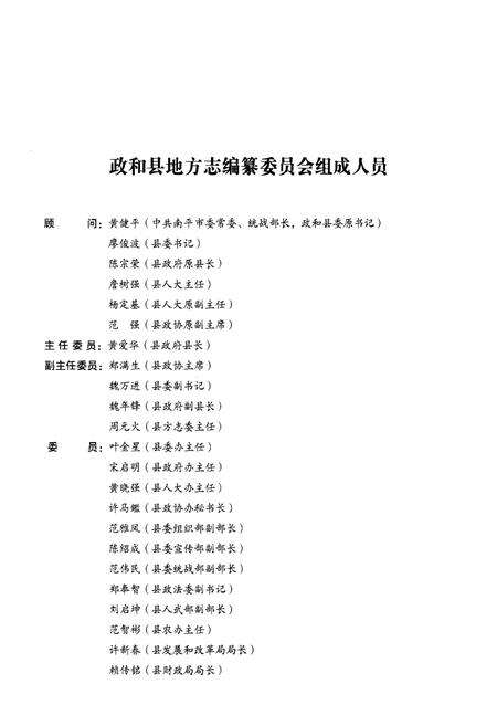 《政和县志(1989-2005)》.pdf电子版_福建省志预览图3