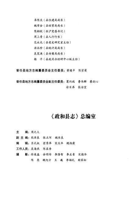《政和县志(1989-2005)》.pdf电子版_福建省志预览图4