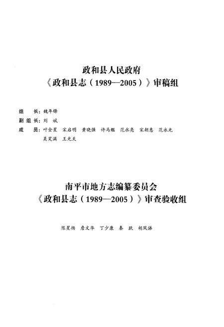 《政和县志(1989-2005)》.pdf电子版_福建省志预览图5