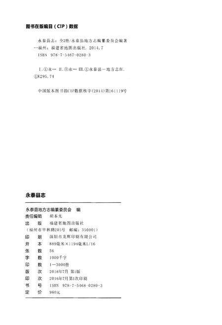 《永泰县志》.pdf电子版_福建省志预览图2